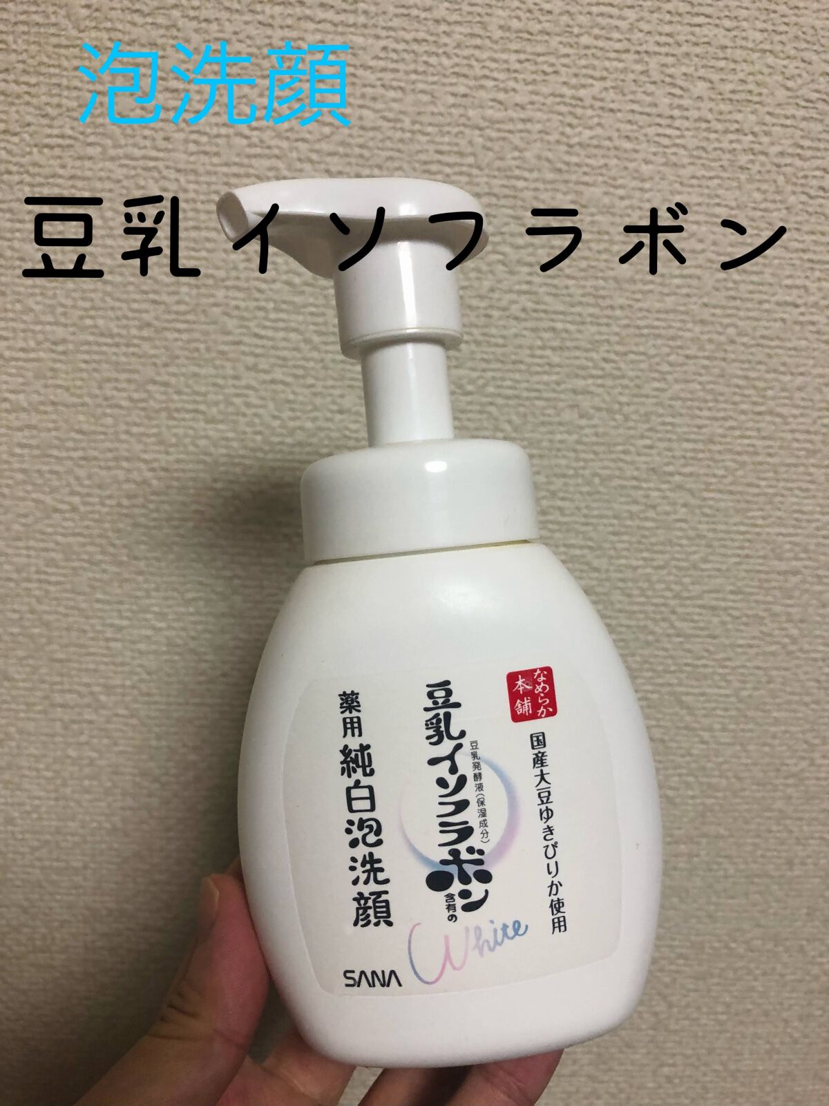 薬用泡洗顔/なめらか本舗/泡洗顔を使ったクチコミ(1枚目)