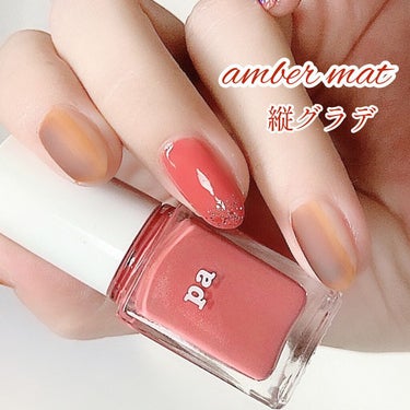 pa ネイルカラー S046/pa nail collective/マニキュアを使ったクチコミ（1枚目）