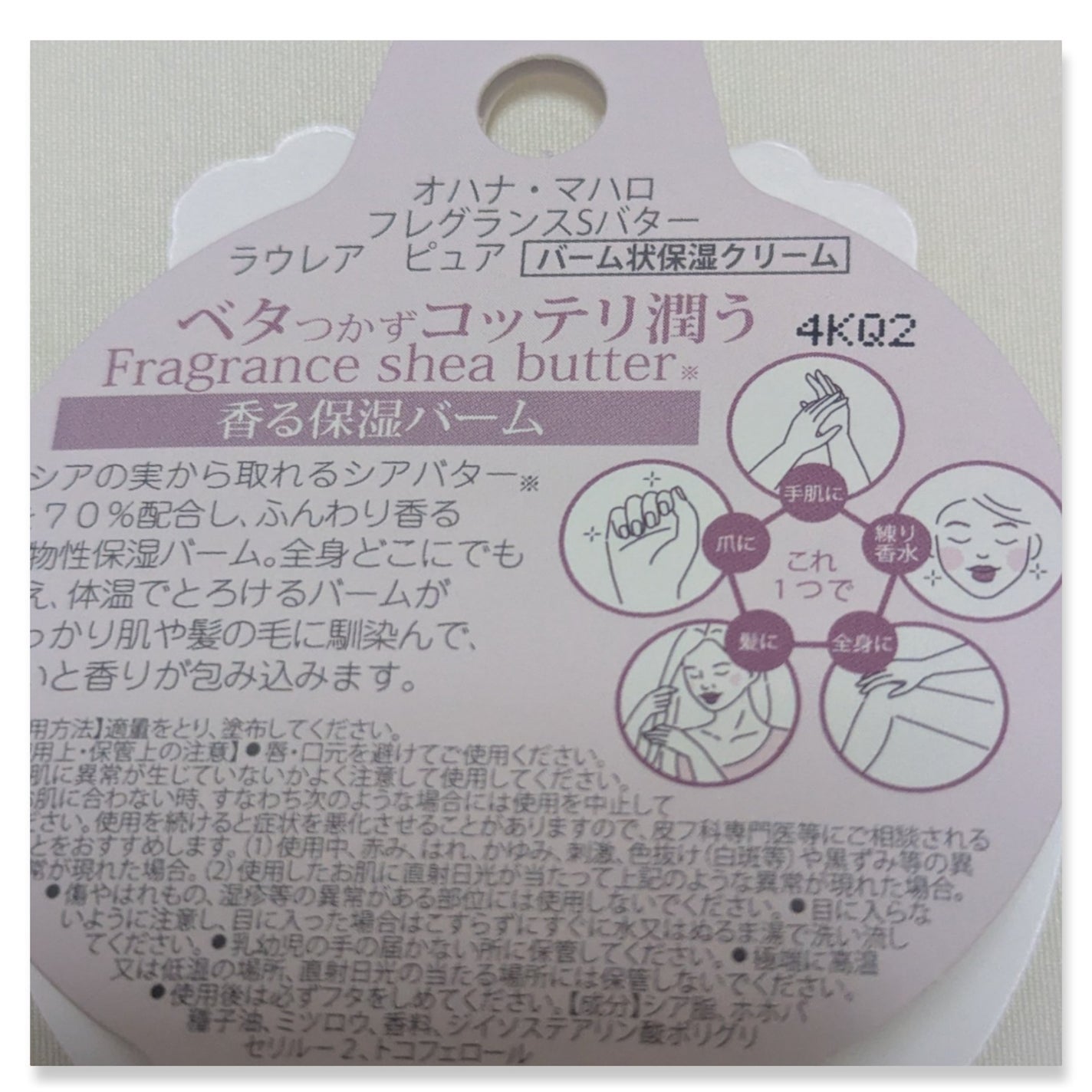 フレグランスシアバター/OHANA MAHAALO/ハンドクリームを使ったクチコミ(3枚目)