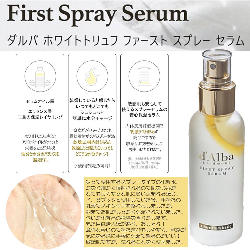 ダルバ ホワイトトリュフファーストスプレーセラム/ダルバ/ミスト状化粧水を使ったクチコミ（3枚目）