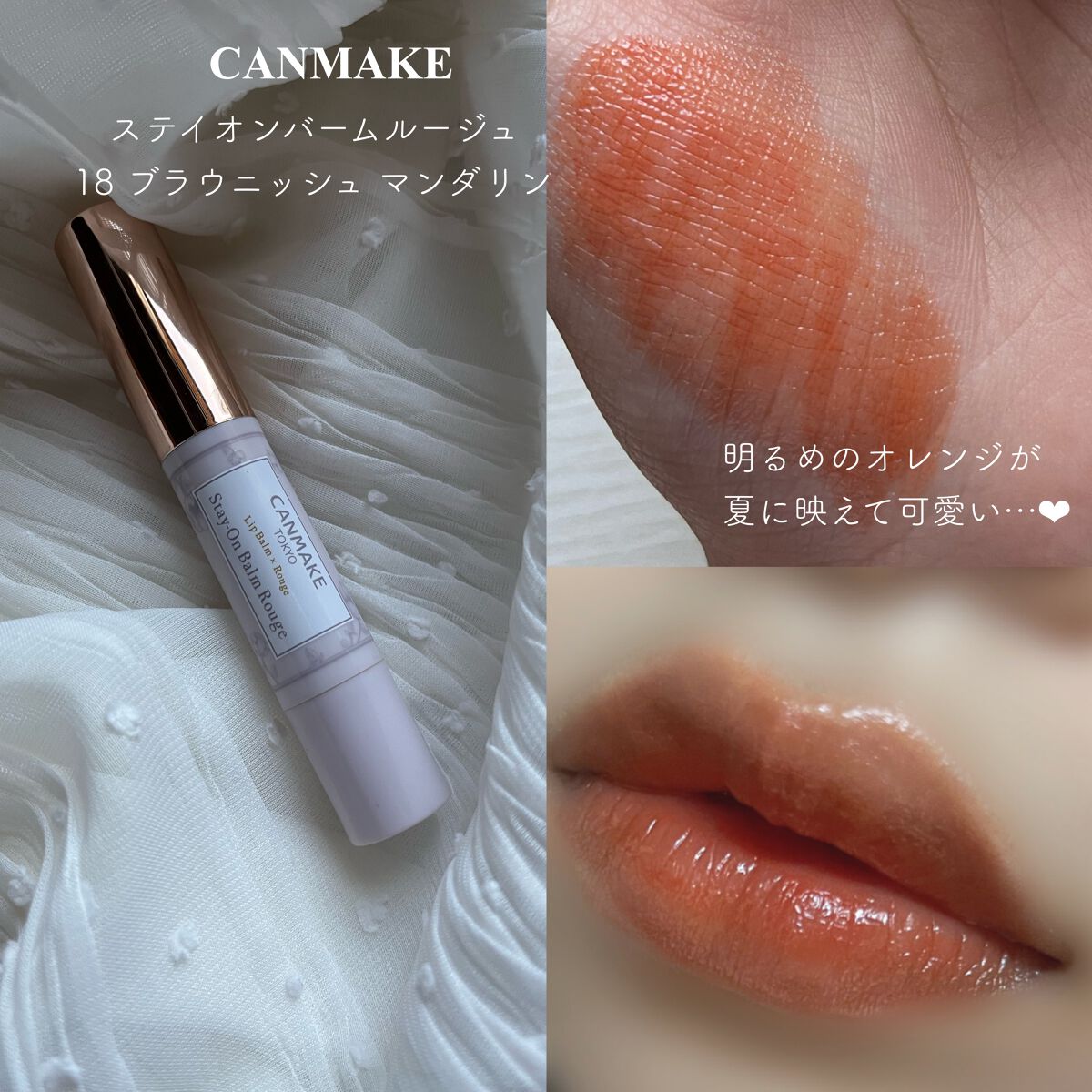ステイオンバームルージュ/キャンメイク/口紅を使ったクチコミ(2枚目)