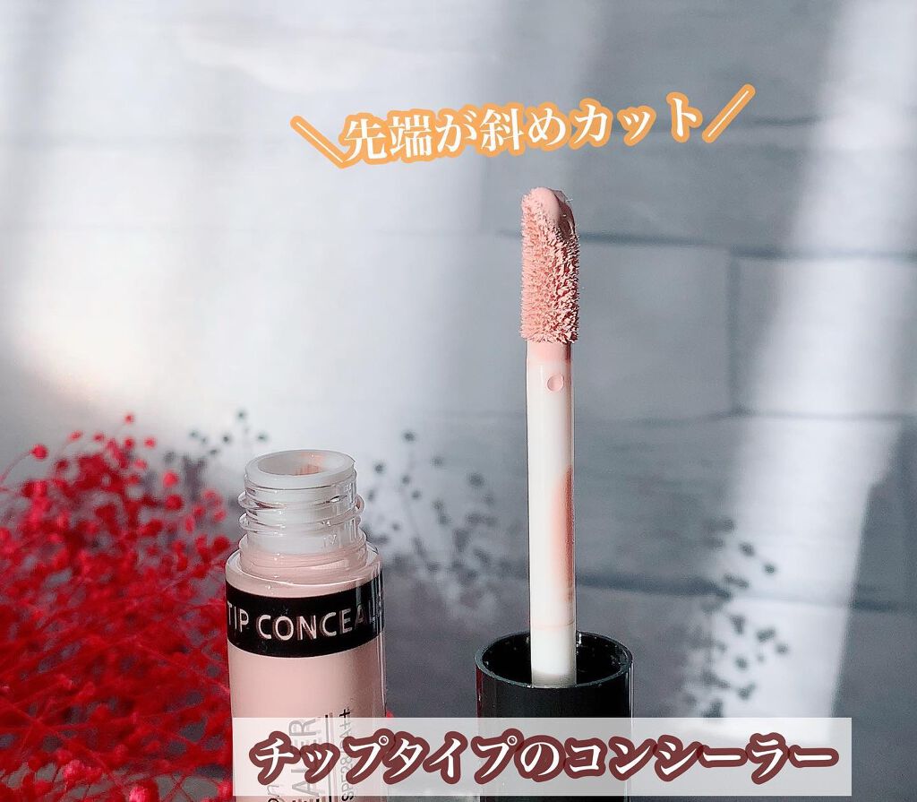カバーパーフェクション チップコンシーラー/the SAEM/リキッドコンシーラーを使ったクチコミ(2枚目)