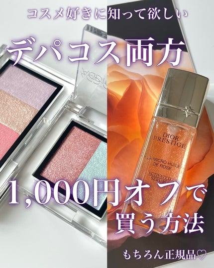 プレステージ マイクロ ユイル ド ローズ セラム / Diorの口コミ プレステージ マイクロ ユイル ド ローズ セラム / Diorの口コミ