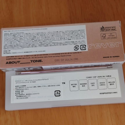 リターントゥーベーシックシャドウパレット/ABOUT TONE/アイシャドウパレットを使ったクチコミ(4枚目)