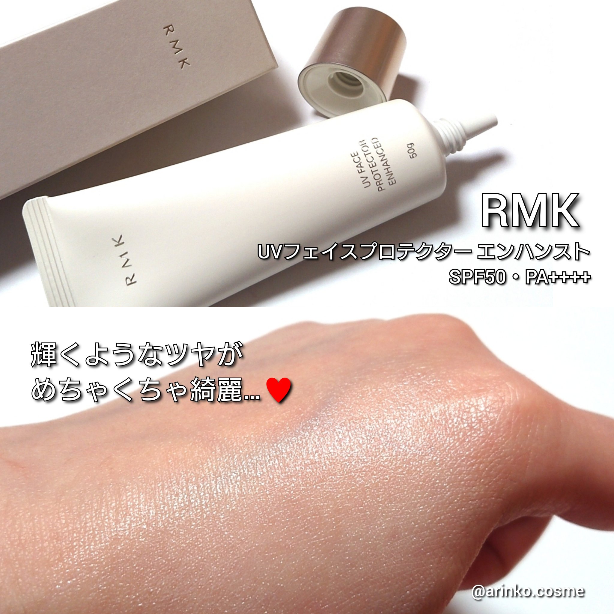RMK UVフェイスプロテクター エンハンスト/RMK/日焼け止めクリームを使ったクチコミ（3枚目）
