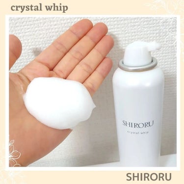 SHIROKU crystal whip

#シロク のふわふわ泡全額 crystal whipを試してみました💕

①高濃度炭酸泡洗顔
炭酸でしか作れないきめ細かな#泡 が簡単に作れます○o。.🍾

