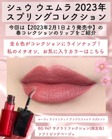 おゆたん on LIPS 「シュウウエムラ2023年のスプリングコレクションの続きです🌸前..」（2枚目）