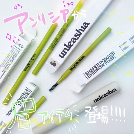 シェイパーディファイニングアイブロウペンシル/unleashia/アイブロウペンシルを使ったクチコミ(1枚目)