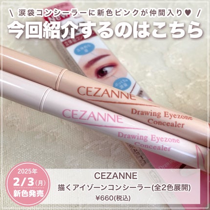 描くアイゾーンコンシーラー/CEZANNE/ペンシルコンシーラーを使ったクチコミ(2枚目)