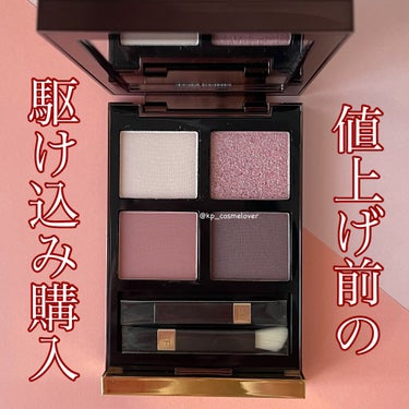 アイ カラー クォード/TOM FORD BEAUTY/アイシャドウパレットを使ったクチコミ（1枚目）