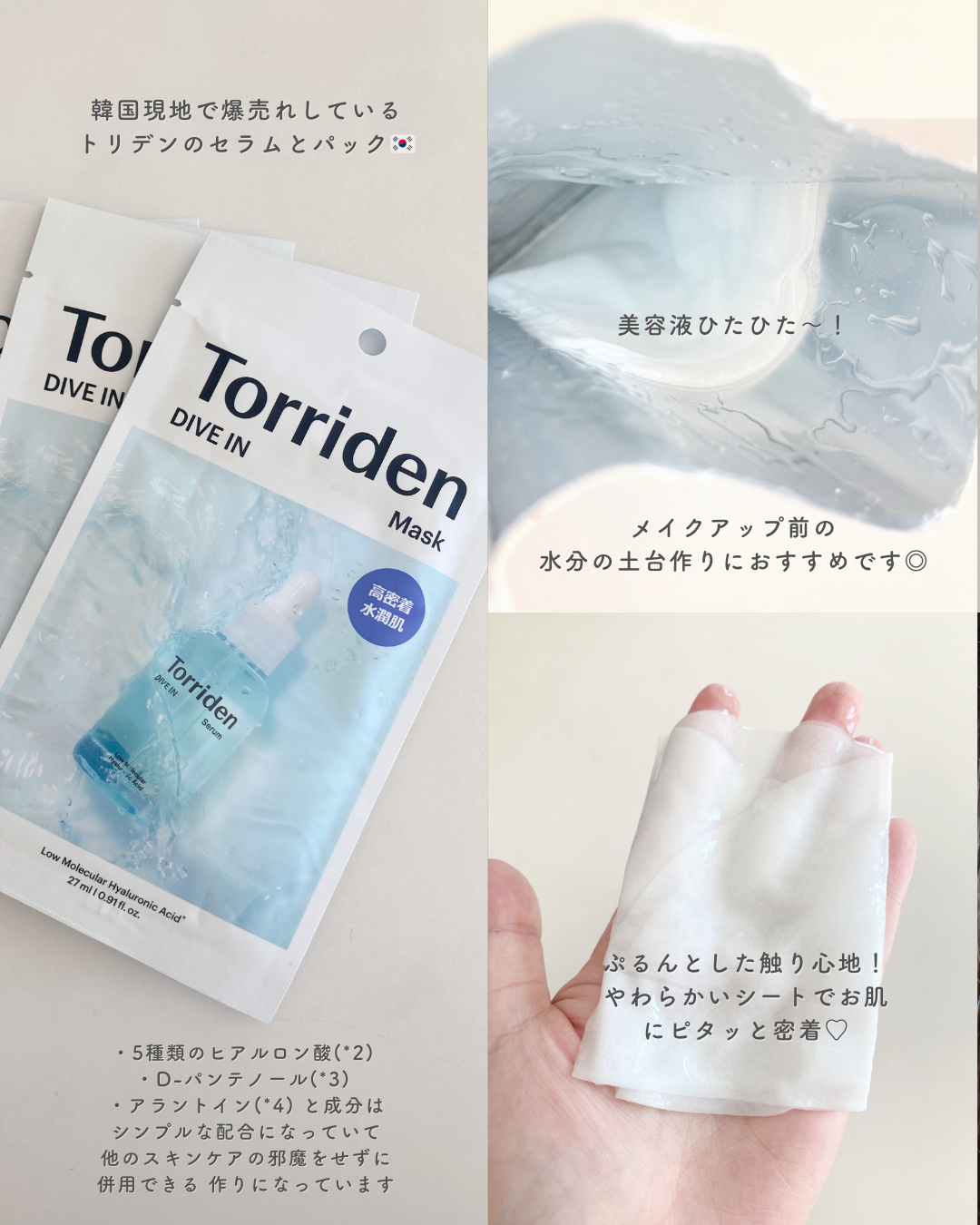 トリデン ダイブインマスクパック/Torriden/シートマスク・パックを使ったクチコミ（2枚目）