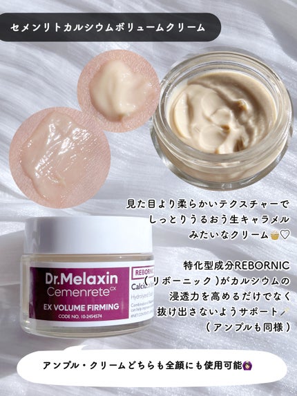 Cemenrete Calcium Intense Cream/Dr.Melaxin/フェイスクリームを使ったクチコミ(4枚目)