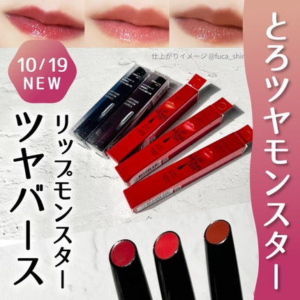 ケイト リップモンスター ツヤバース/KATE/口紅を使ったクチコミ(1枚目)