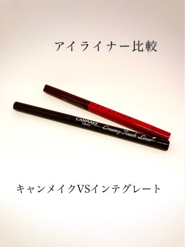 キャンメイククリーミータッチライナー♡No.03
インテグレートスナイプジェルライナー♡BR620

どちらも書き心地よくスルスル書けるのでとても扱いやすいです🙆‍♀️✨

前にキャンメイクを投稿させて