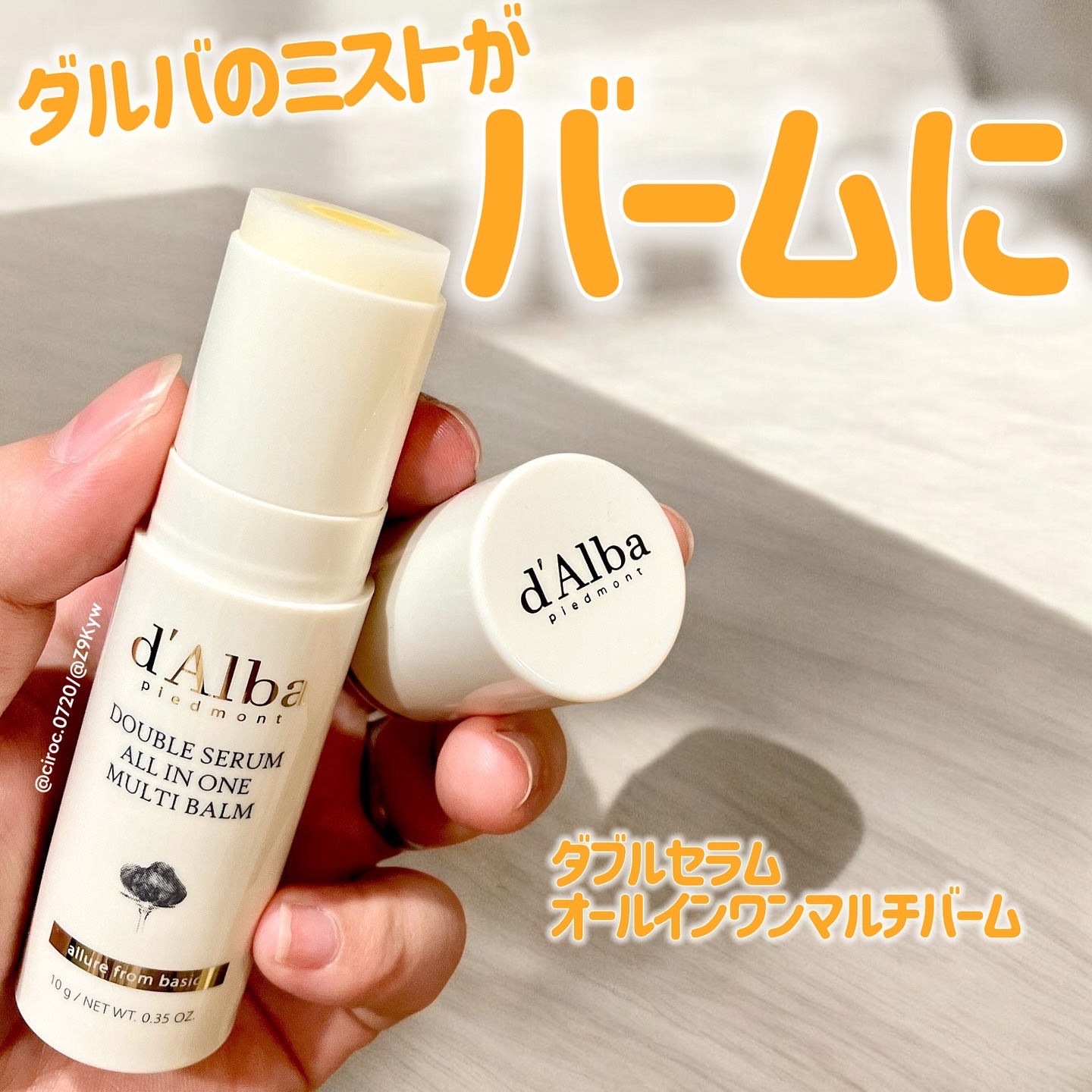 ダブルセラムオールインワンマルチバーム/ダルバ/フェイスバームを使ったクチコミ（1枚目）