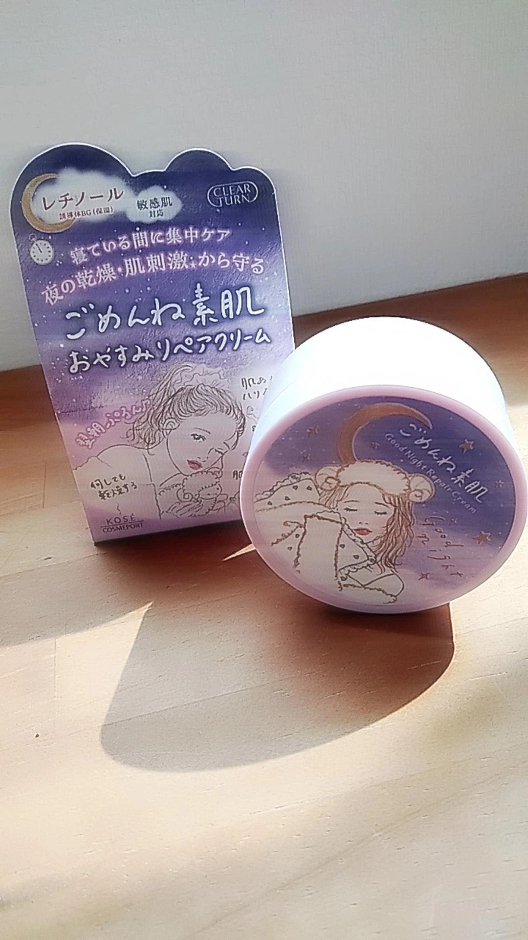 クリアターン ごめんね素肌 おやすみリペアクリーム/クリアターン/フェイスクリームを使ったクチコミ(1枚目)