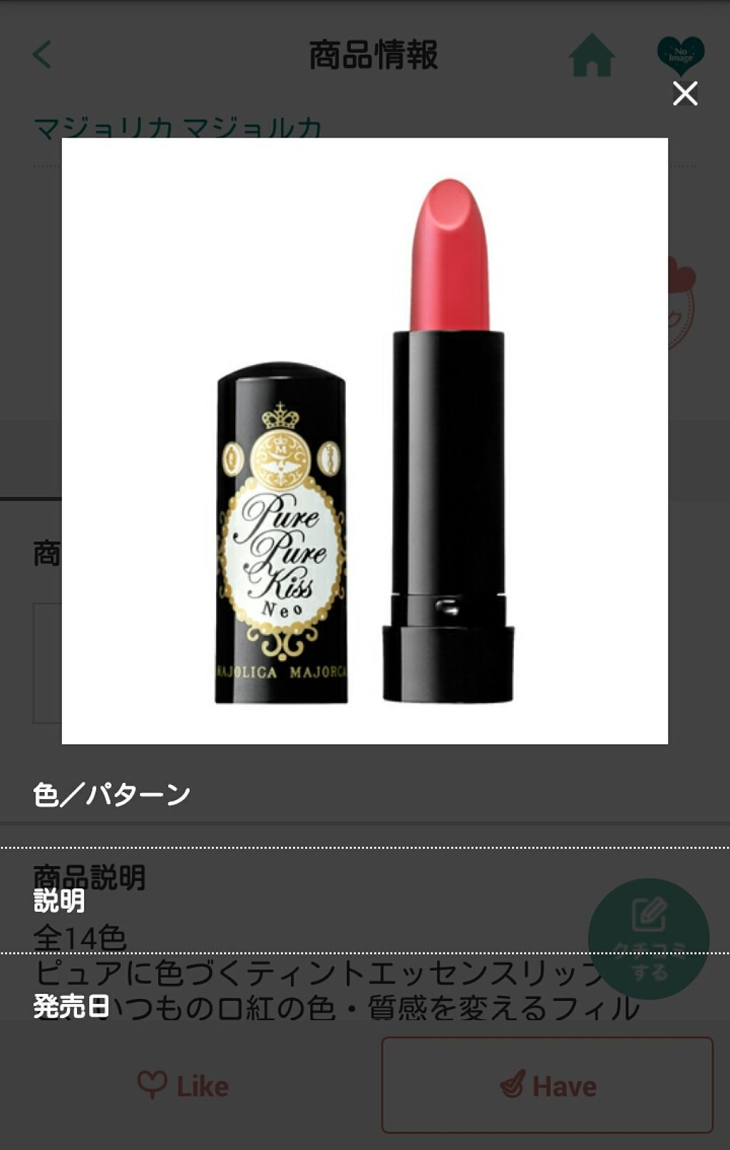 ピュア・ピュア・キッス/MAJOLICA MAJORCA/口紅を使ったクチコミ(3枚目)