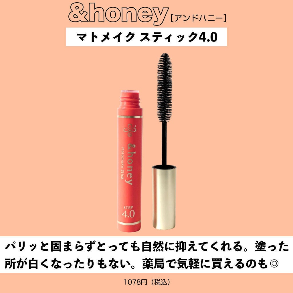 マトメイクスティック 4.0/&honey/ヘアジェルを使ったクチコミ(2枚目)