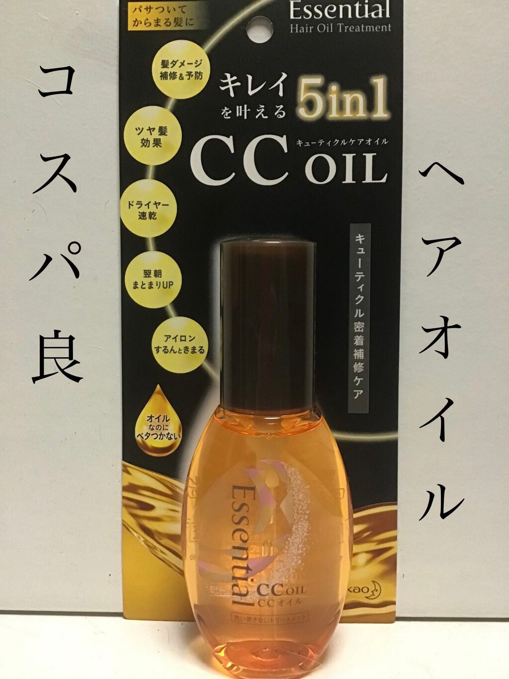 CCオイル/エッセンシャル/ヘアオイルを使ったクチコミ(1枚目)