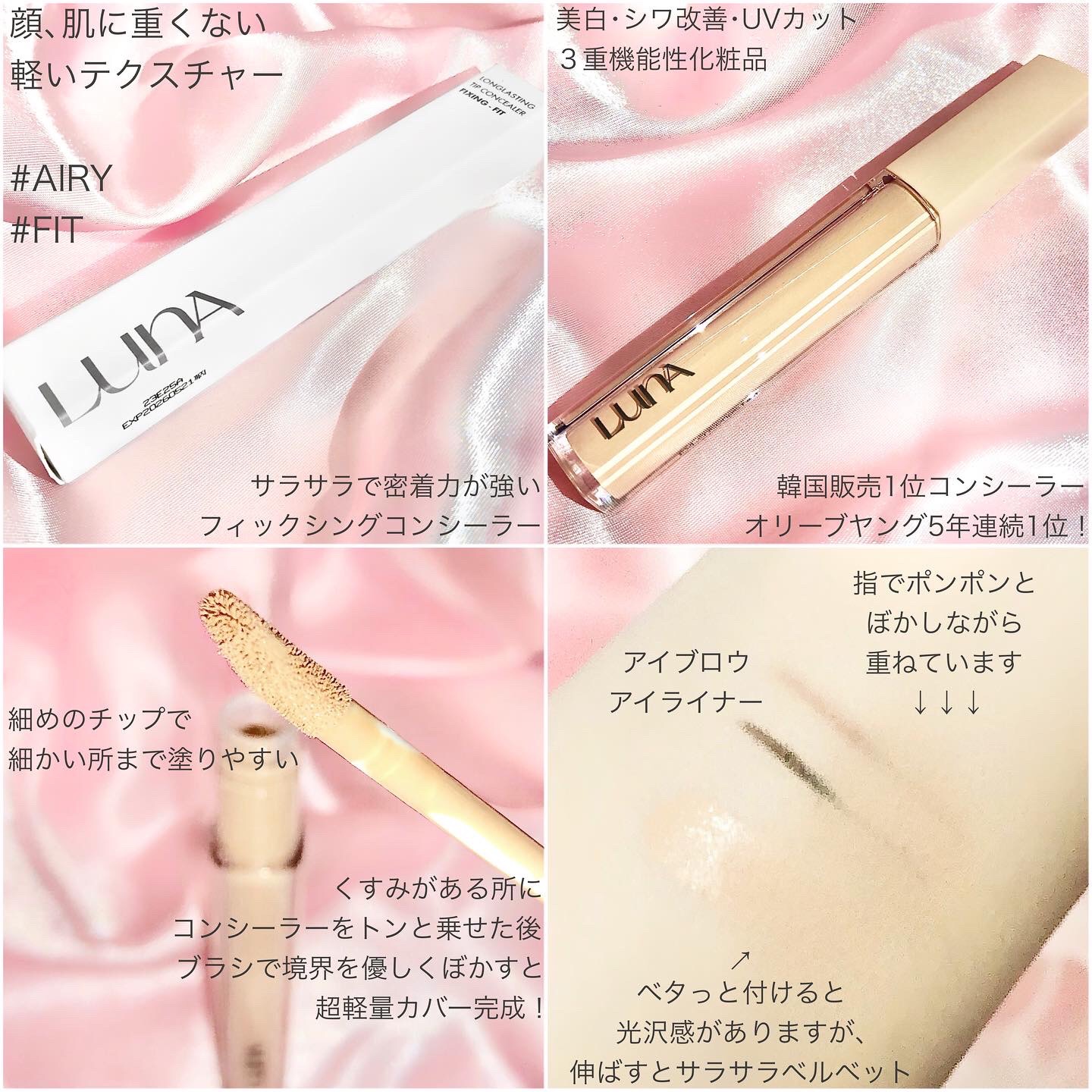 ロングラスティングチップコンシーラーフィックシングフィット/LUNA/リキッドコンシーラーを使ったクチコミ（2枚目）