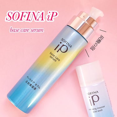 ベースケア セラム＜土台美容液＞/SOFINA iP/美容液を使ったクチコミ（1枚目）