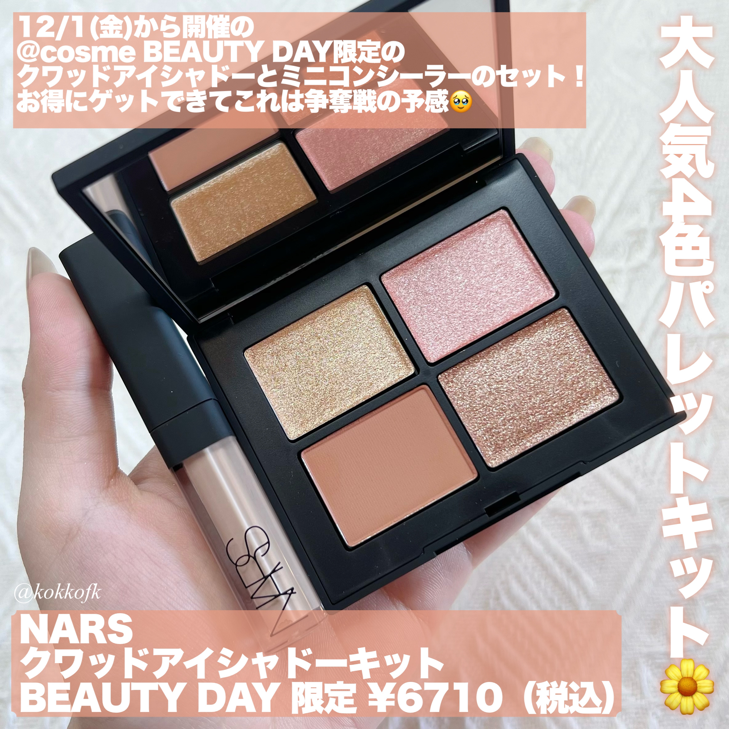 クワッドアイシャドーキット/NARS/メイクアップキットを使ったクチコミ（2枚目）