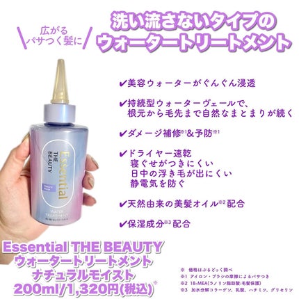 エッセンシャル プレミアム ウォータートリートメント ナチュラルモイスト/エッセンシャル/アウトバストリートメントを使ったクチコミ(3枚目)