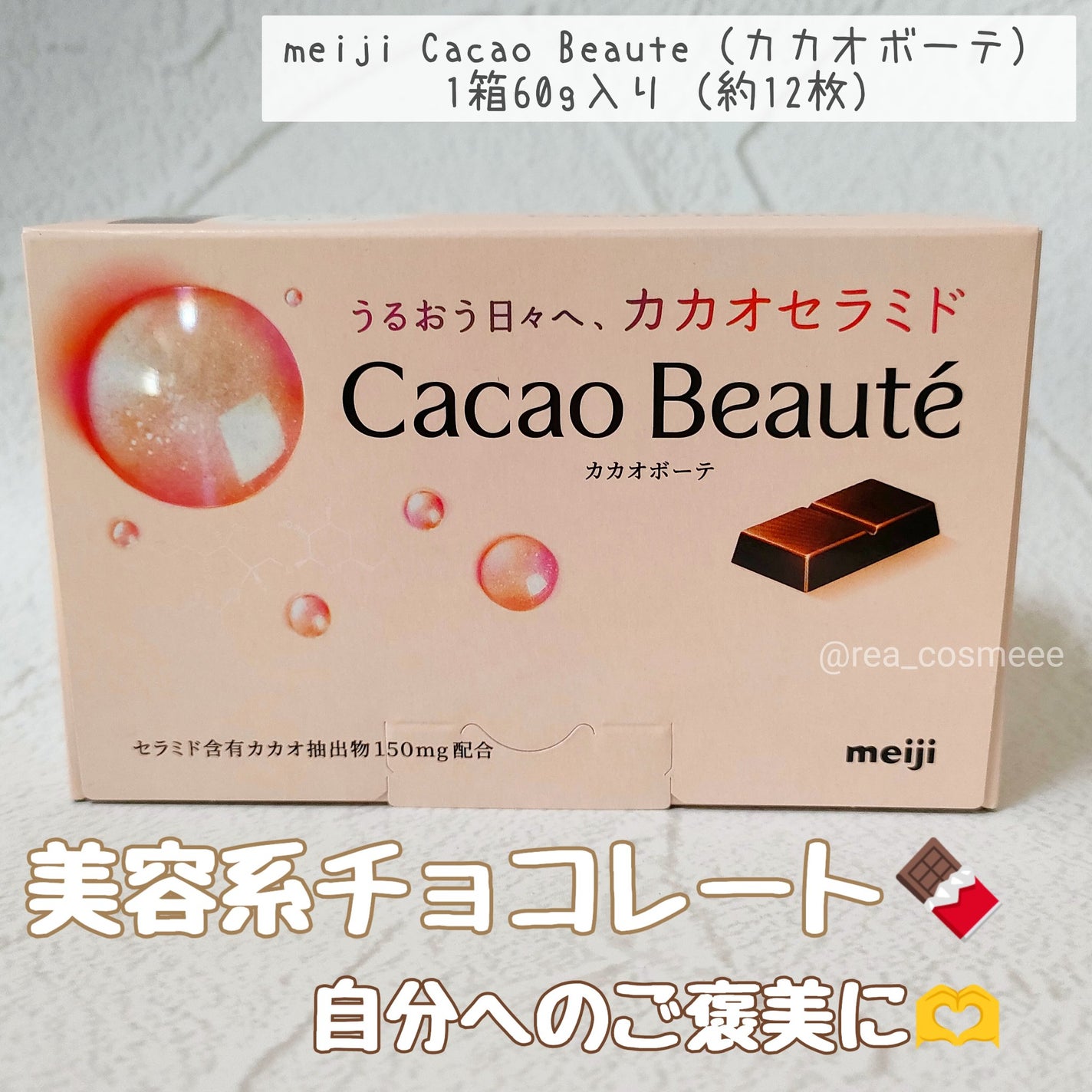 カカオボーテ /明治/その他を使ったクチコミ(1枚目)