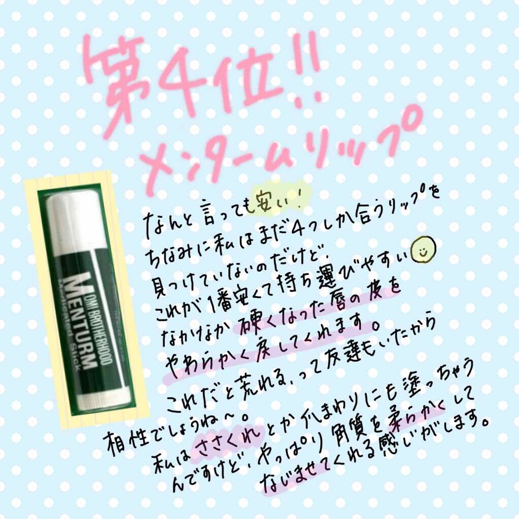 薬用スティックレギュラー/メンターム/リップクリームを使ったクチコミ（2枚目）