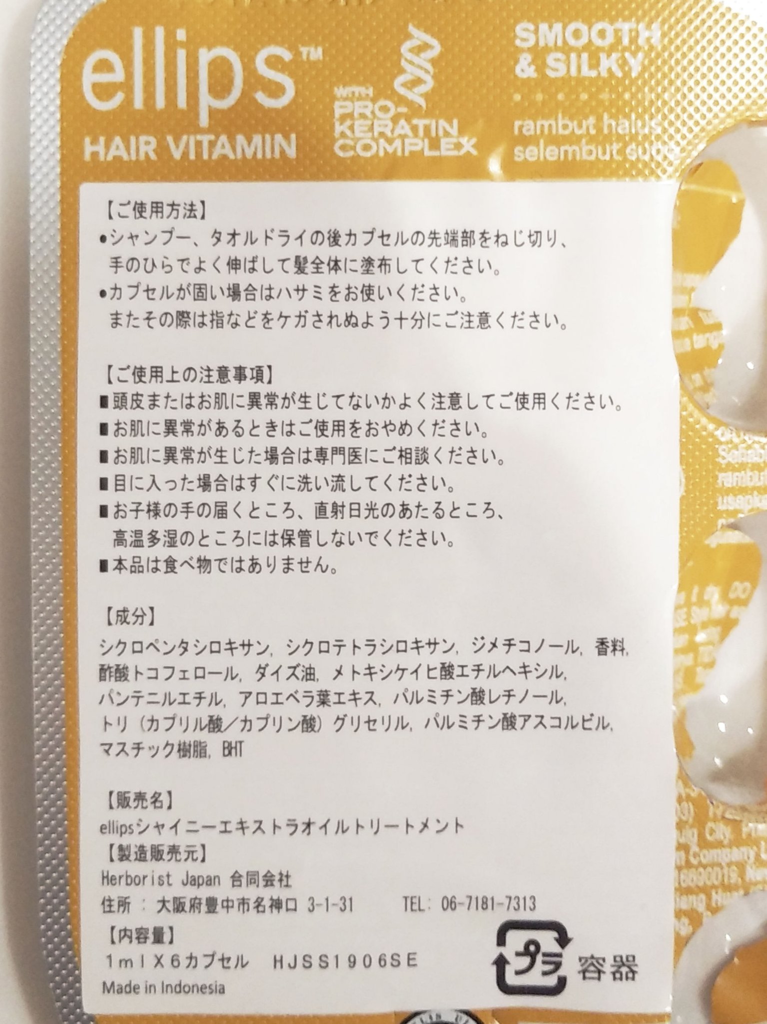 pro keratin HAIR REPAIR/ellips/ヘアオイルを使ったクチコミ（3枚目）