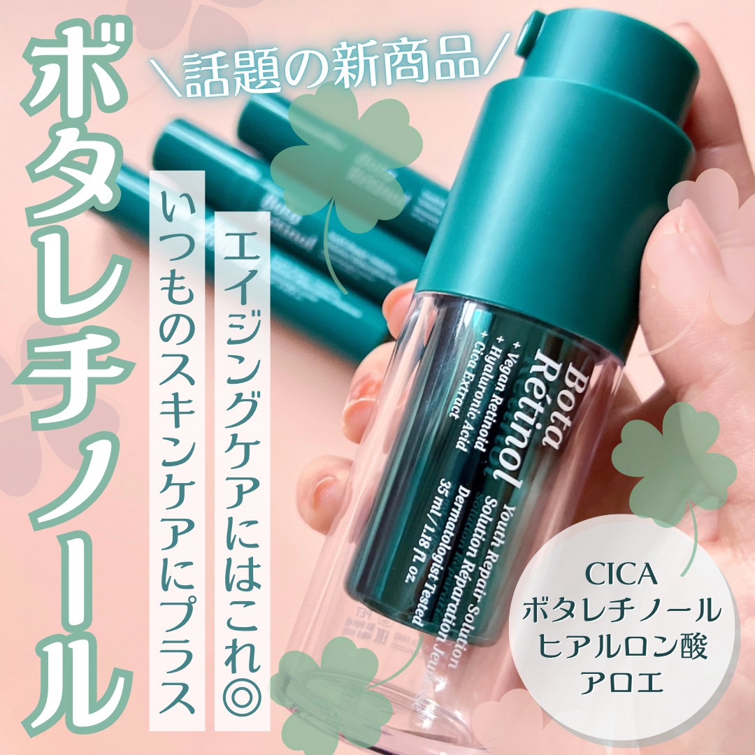 試してみた】ボタレチノールユースリペアソリューションセット ENPRANI