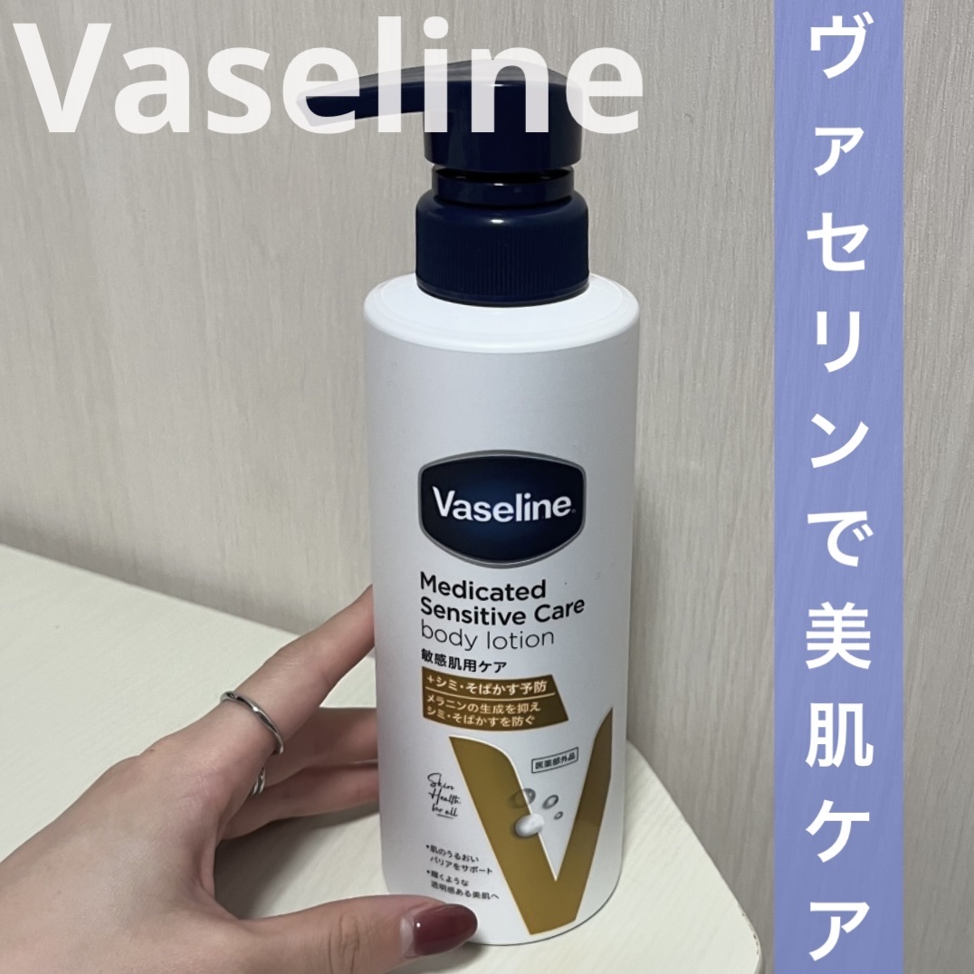メディケイティッド センシティブケア ボディローション 美肌ケア【医薬部外品】/ヴァセリン/ボディローションを使ったクチコミ（1枚目）
