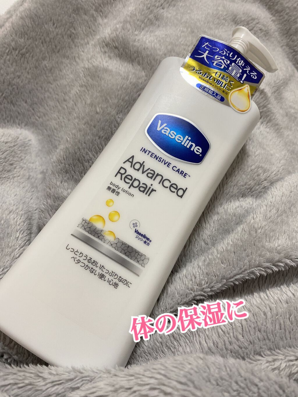 ヴァセリン アドバンスドリペア ボディローション 無香料/ヴァセリン/ボディローションを使ったクチコミ（1枚目）