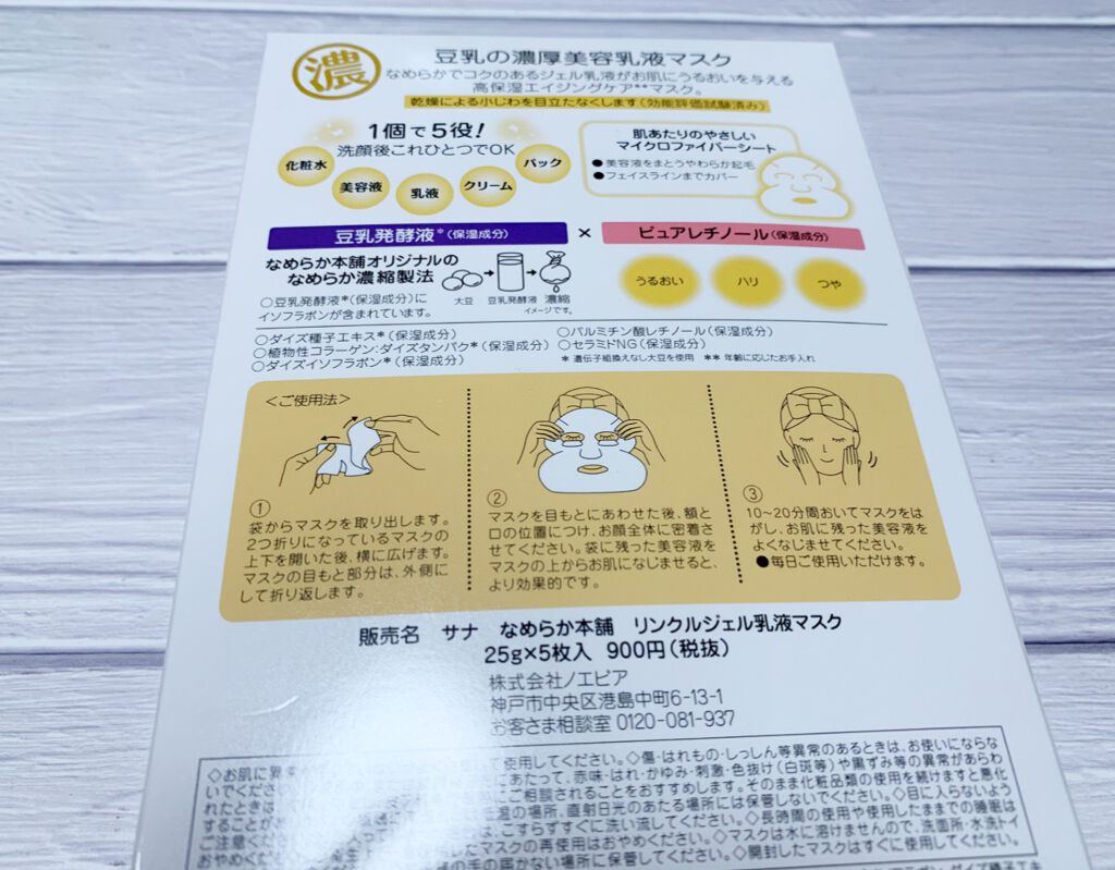 リンクルジェル乳液マスク/なめらか本舗/シートマスク・パックを使ったクチコミ（2枚目）