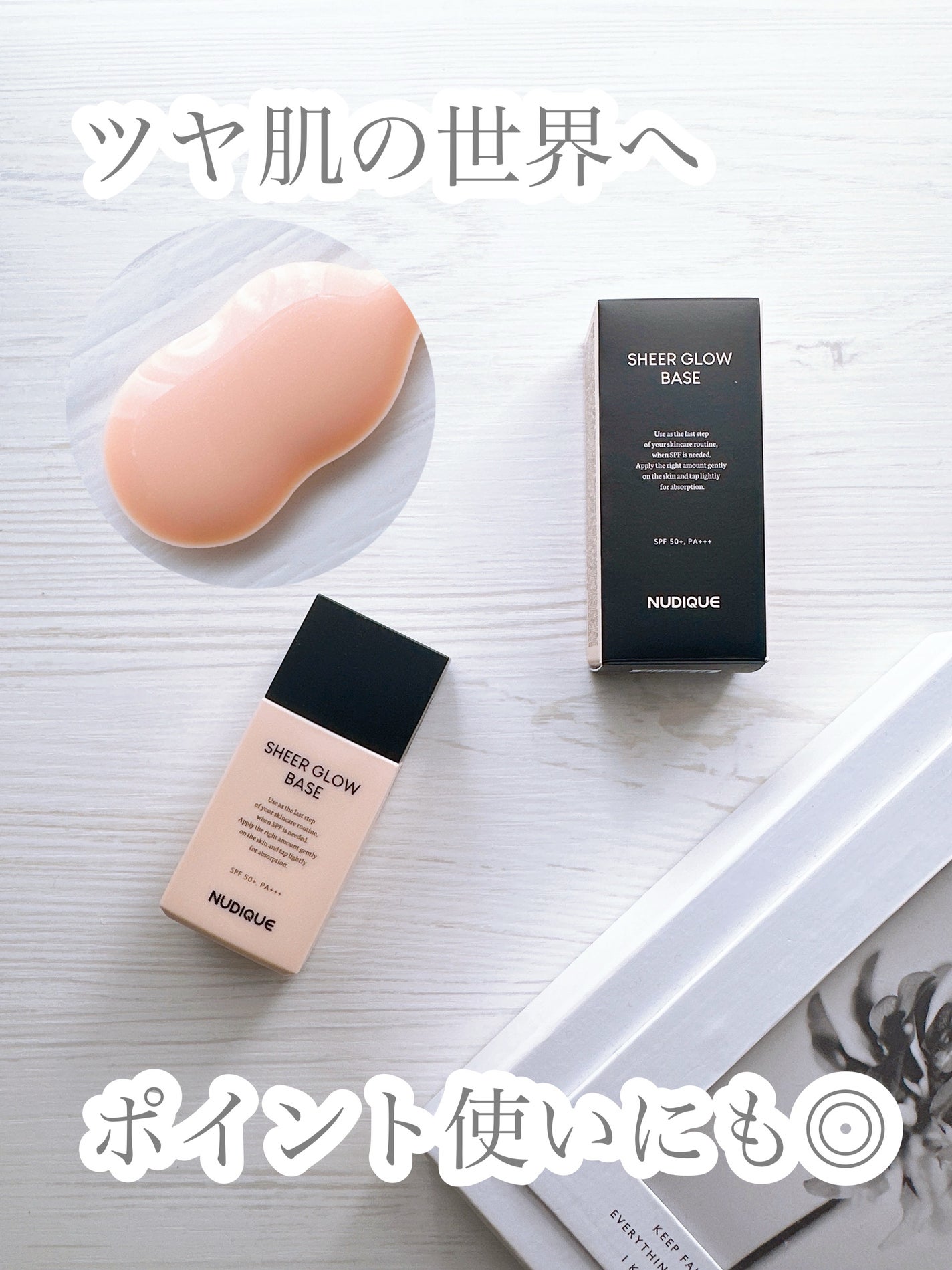 シアーグローベース/NUDIQUE/化粧下地を使ったクチコミ(1枚目)