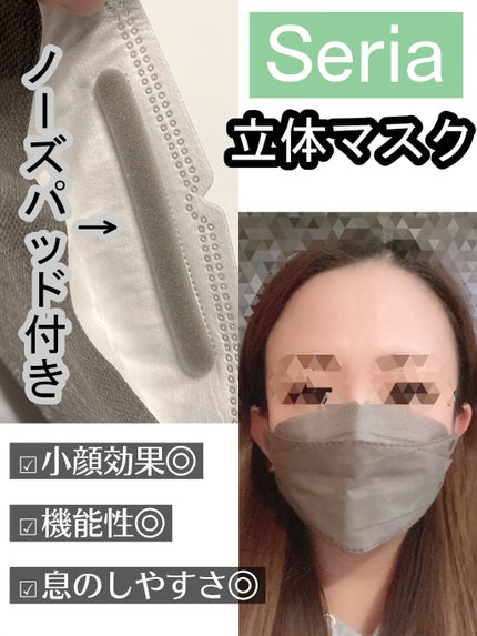 セリア ジュエルマスクのクチコミ「【優秀マスクセリアに有り】
セリア ジュエルマスク グレー
4枚100円
♡︎ᵎᵎᵎ♡̷.....」(1枚目)