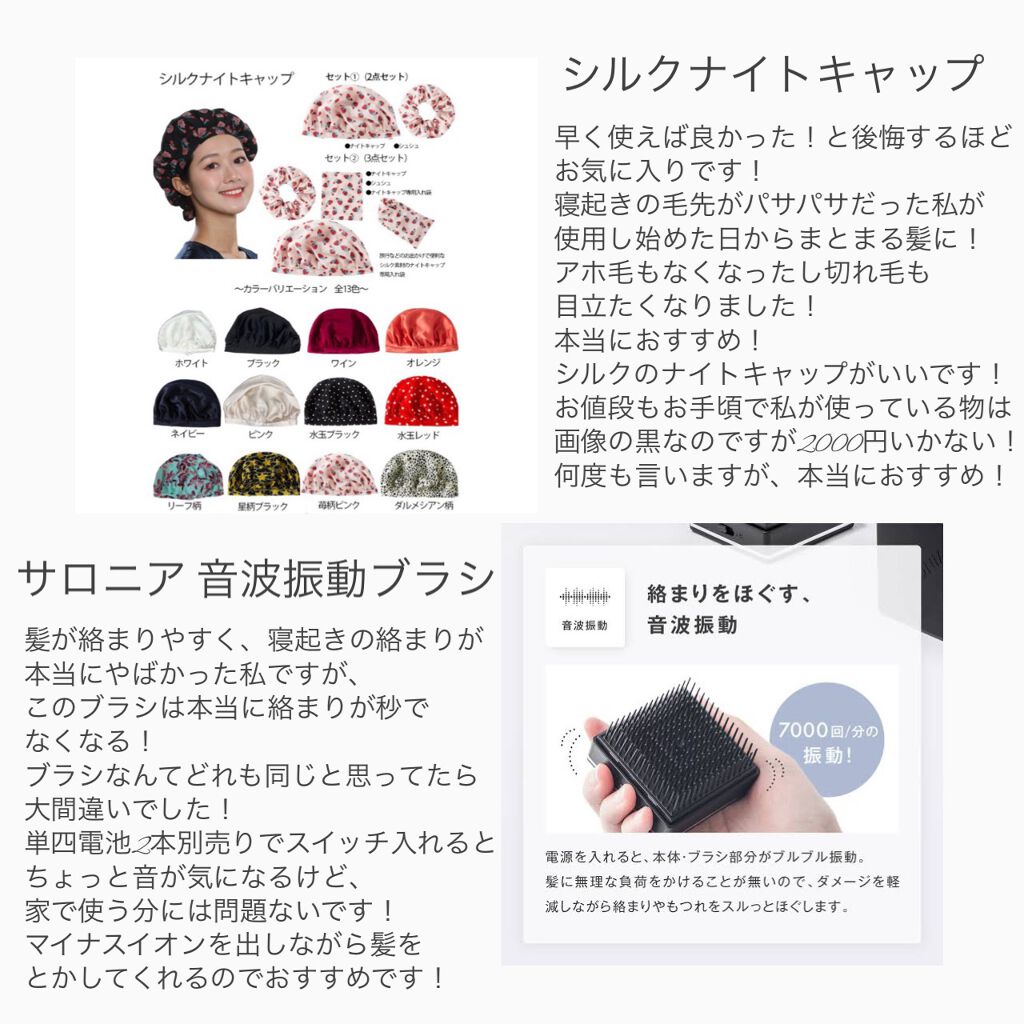 ナイトキャップ シルク100%/LilySilk/ヘアケアグッズを使ったクチコミ（2枚目）
