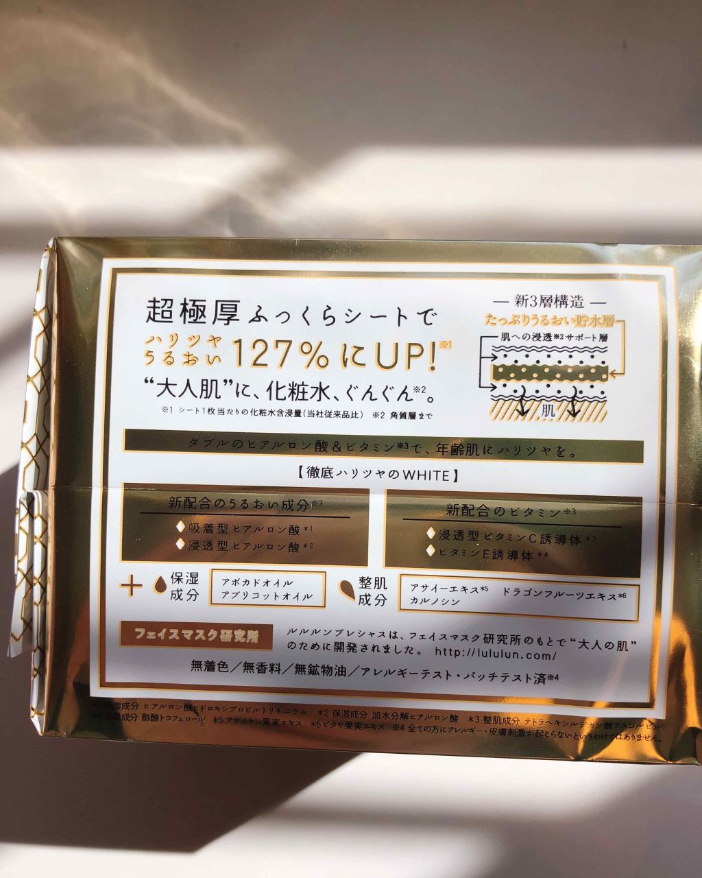 ルルルンプレシャス WHITE(クリア)【旧】/ルルルン/シートマスク・パックを使ったクチコミ(2枚目)