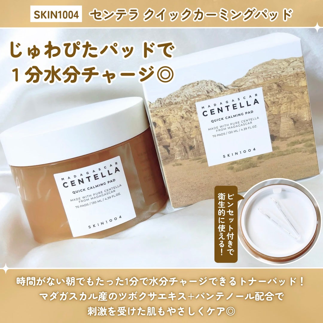 センテラ クイックカーミングパッド/SKIN1004/トナーパッドを使ったクチコミ(2枚目)