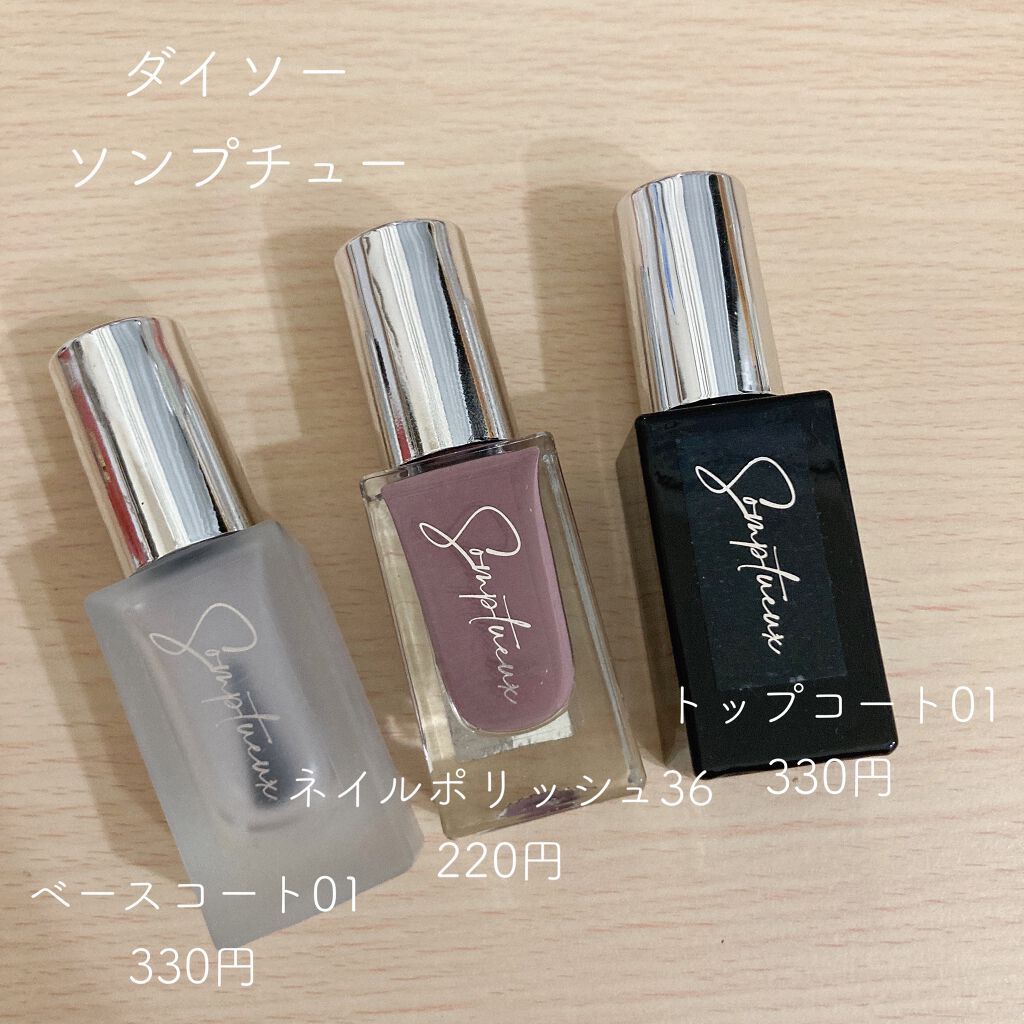 Somptueux(ソンプチュー) ネイルポリッシュ/DAISO/マニキュアを使ったクチコミ（2枚目）
