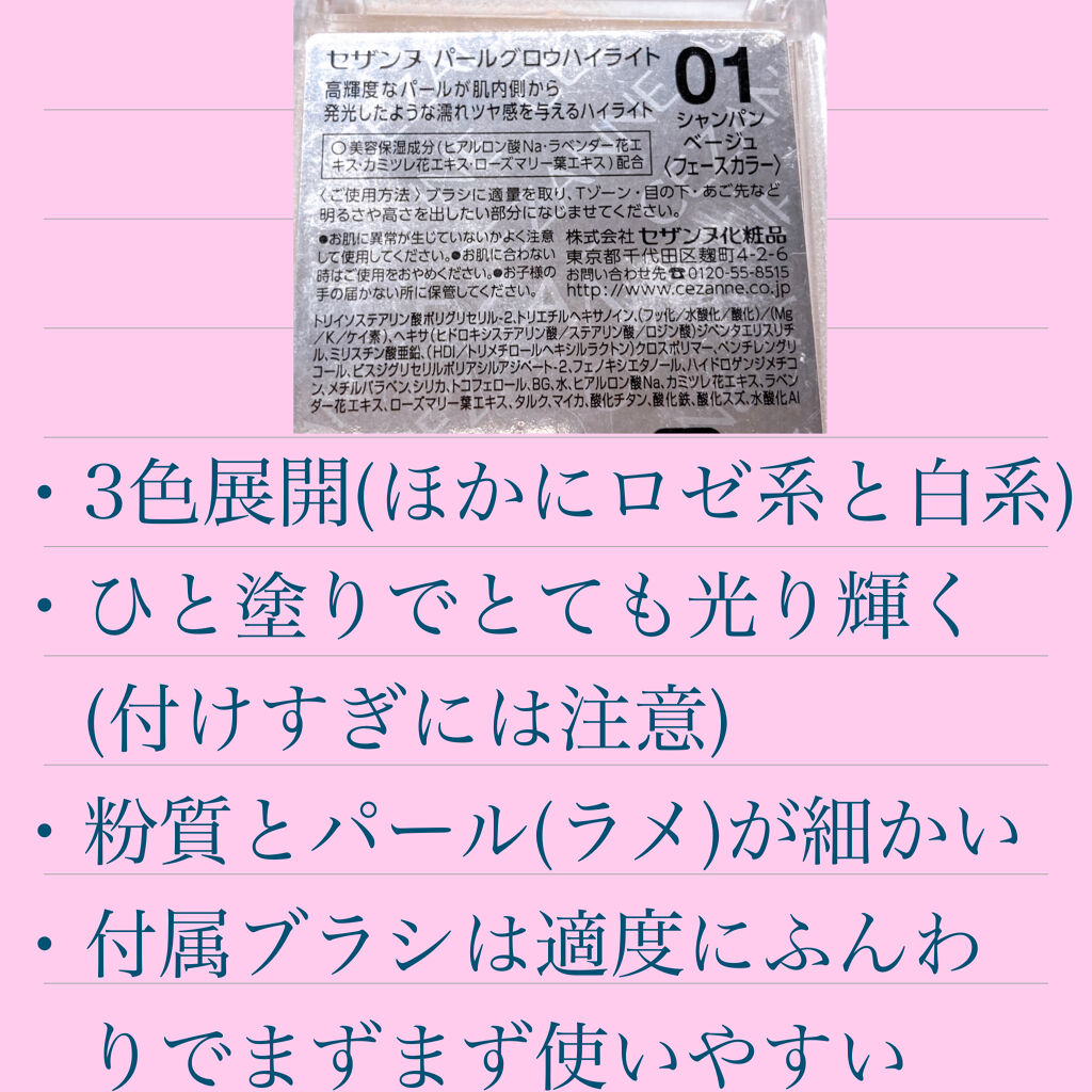 パールグロウハイライト/CEZANNE/パウダーハイライトを使ったクチコミ（2枚目）