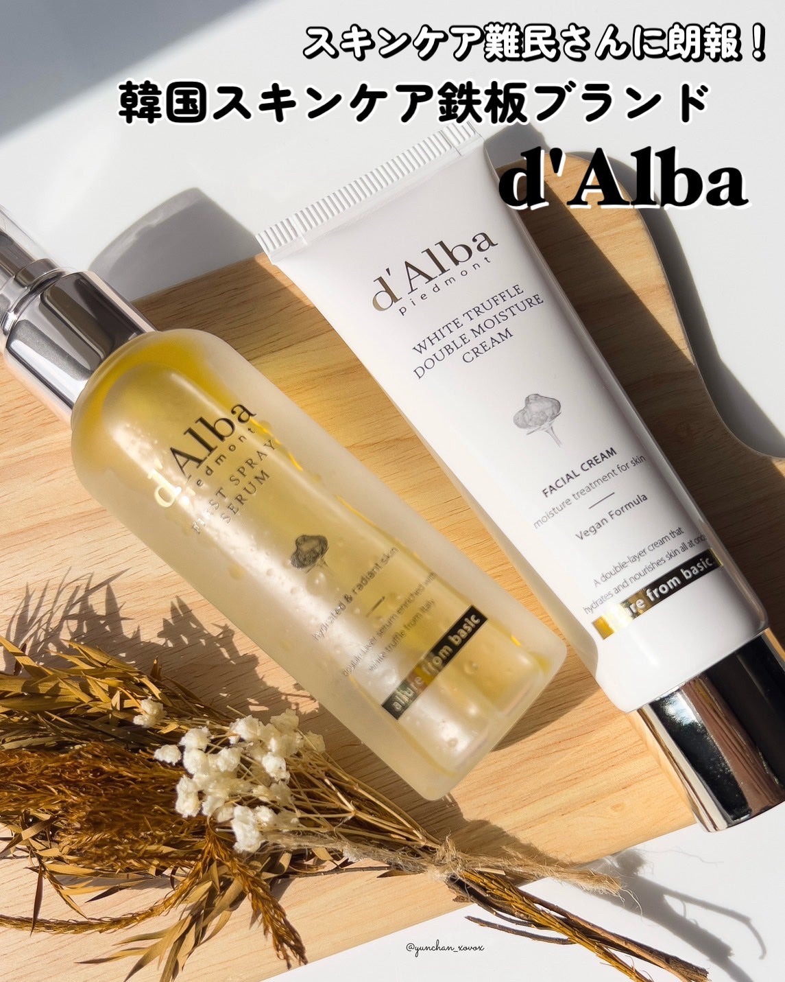 ダルバ ホワイトトリュフファーストスプレーセラム/ダルバ/ミスト状化粧水を使ったクチコミ(1枚目)