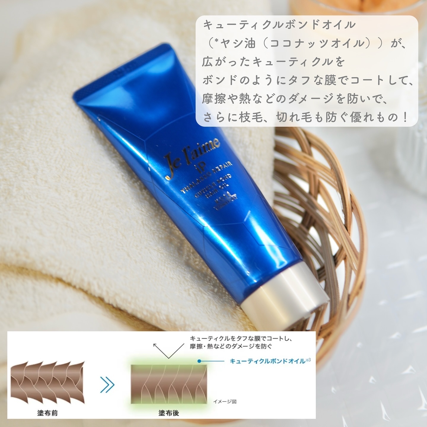 ジュレーム iP タラソリペア キューティクルボンド ヘアオイル/Je l'aime/ヘアオイルを使ったクチコミ（2枚目）