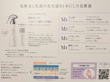 スキンメインテナイザー EX M3/リサージ/化粧水を使ったクチコミ（2枚目）