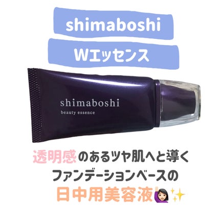 Wエッセンス/shimaboshi/美容液を使ったクチコミ(2枚目)