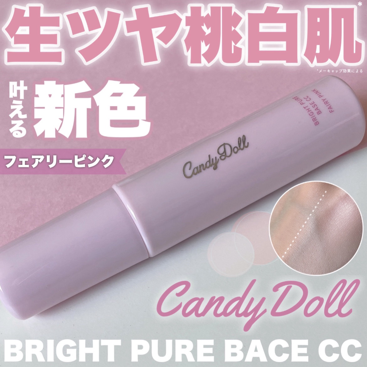 ブライトピュアベースCC＜フェアリーピンク＞/CandyDoll/CCクリームを使ったクチコミ（1枚目）