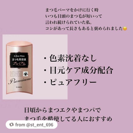 スカルプD ボーテ ピュアフリーアイラッシュセラム プレミアム/アンファー(スカルプD)/まつげ美容液を使ったクチコミ(6枚目)