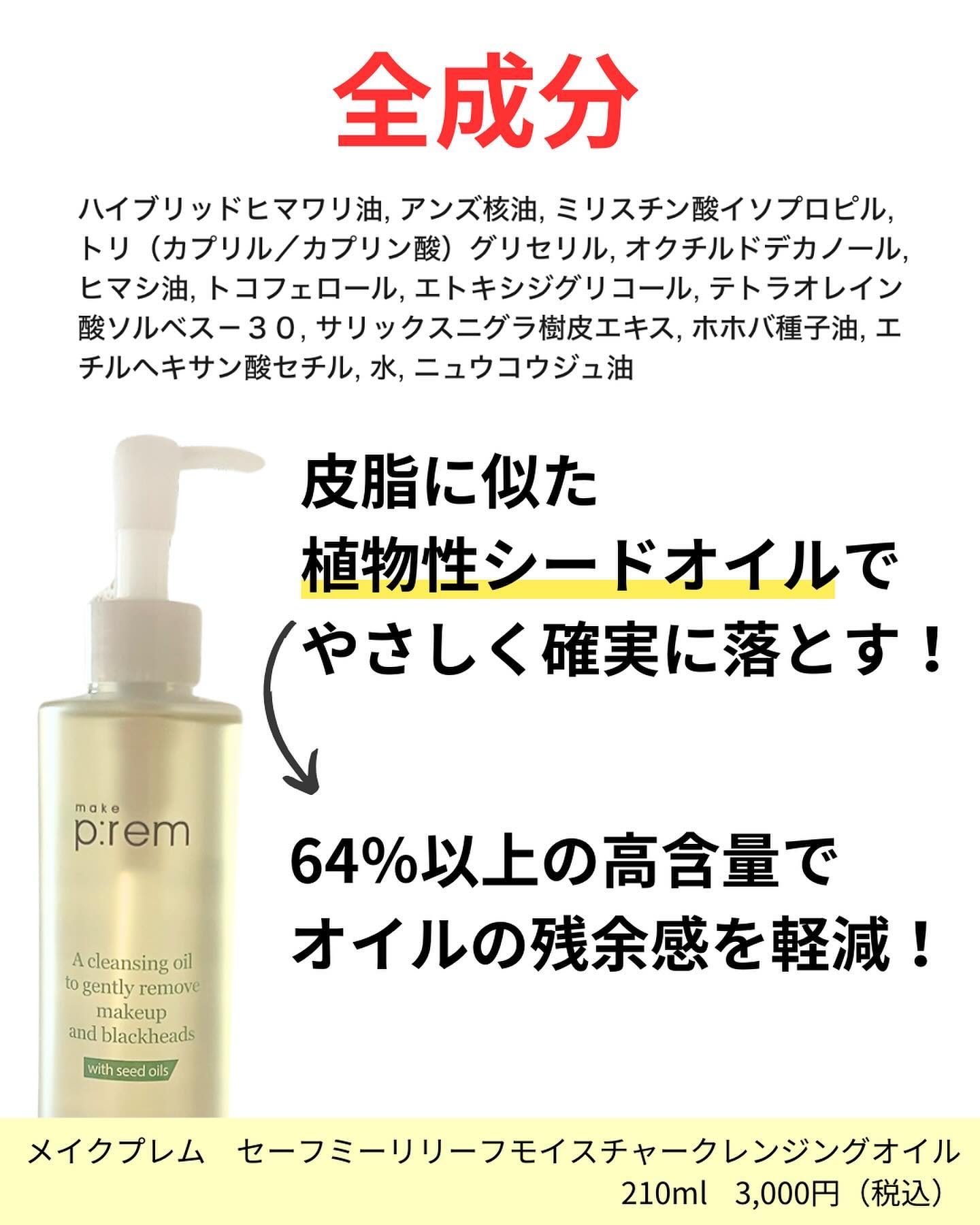 セーフミー リリーフモイスチャー クレンジングオイル/make prem/オイルクレンジングを使ったクチコミ（2枚目）