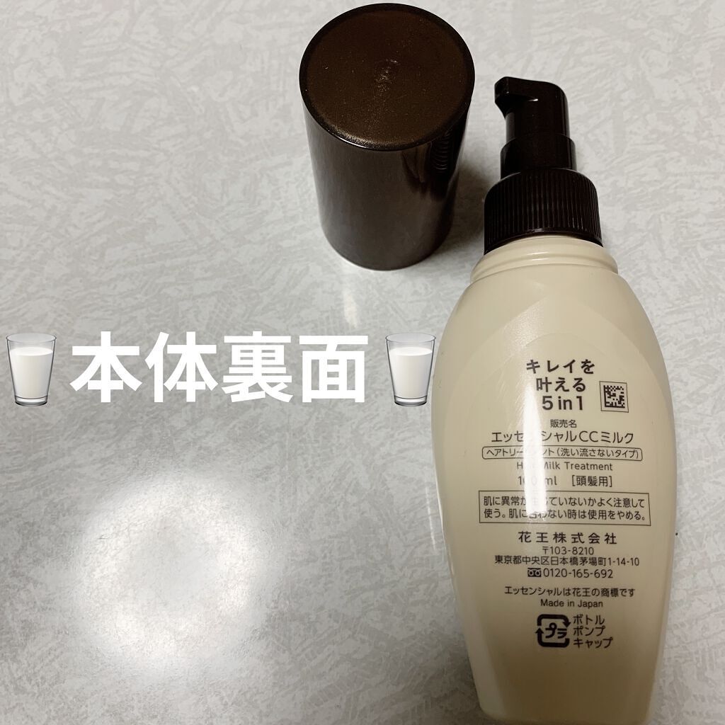 CCミルク/エッセンシャル/ヘアミルクを使ったクチコミ（3枚目）