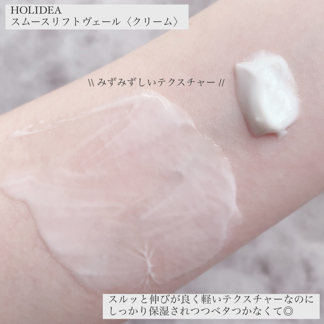 ホリーディア スムースリフトヴェール/HOLIDEA/フェイスクリームを使ったクチコミ（3枚目）